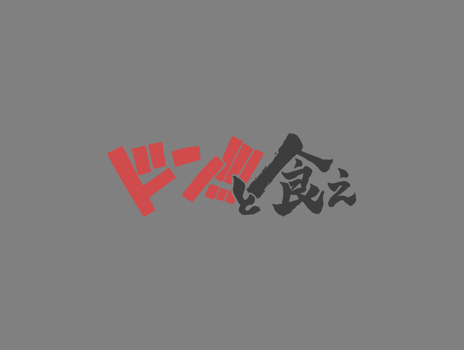 ホームページをリニューアルしましたのアイキャッチ画像